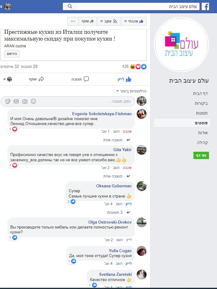 המלצות מטבחים imageкухни АРАН отзывы