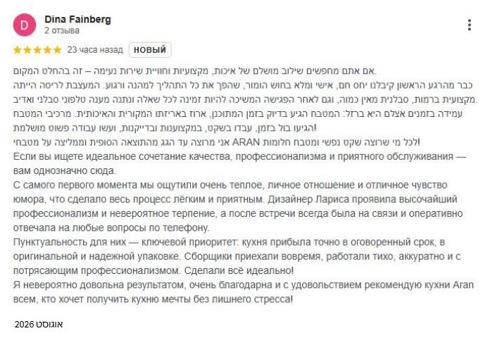 המלצות מטבחים imageкухни АРАН отзывы 101