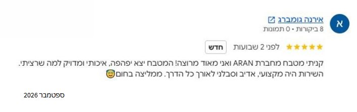 המלצות מטבחים imageОтзывы клиентов ARAN / 103